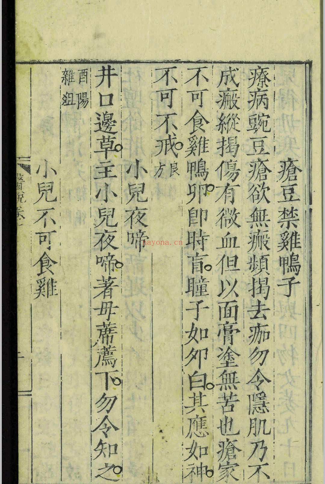 医说.十卷.张杲.明嘉靖二十三年.刻本