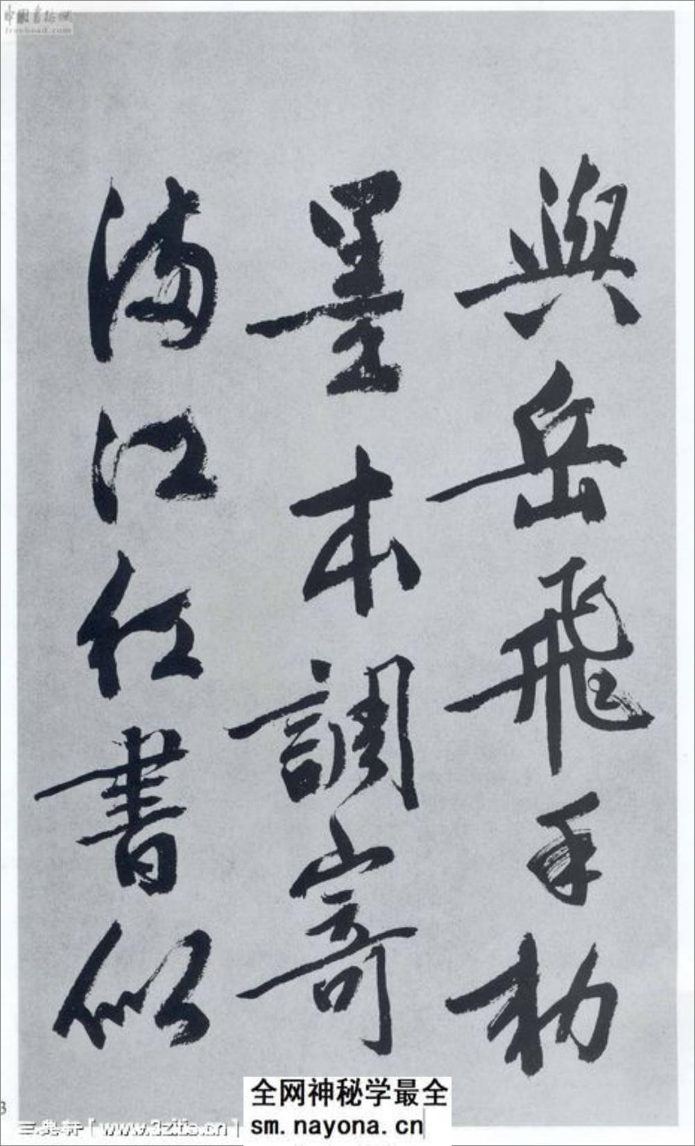 (明)文征明行书题宋高宗赐岳飞手敕词 - 第13页预览图