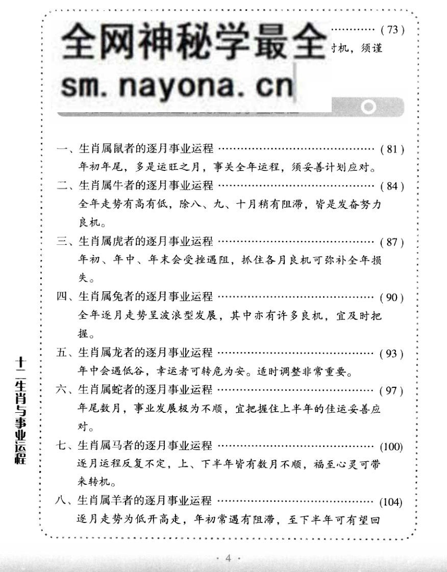 《十二生肖与事业运程》仲候