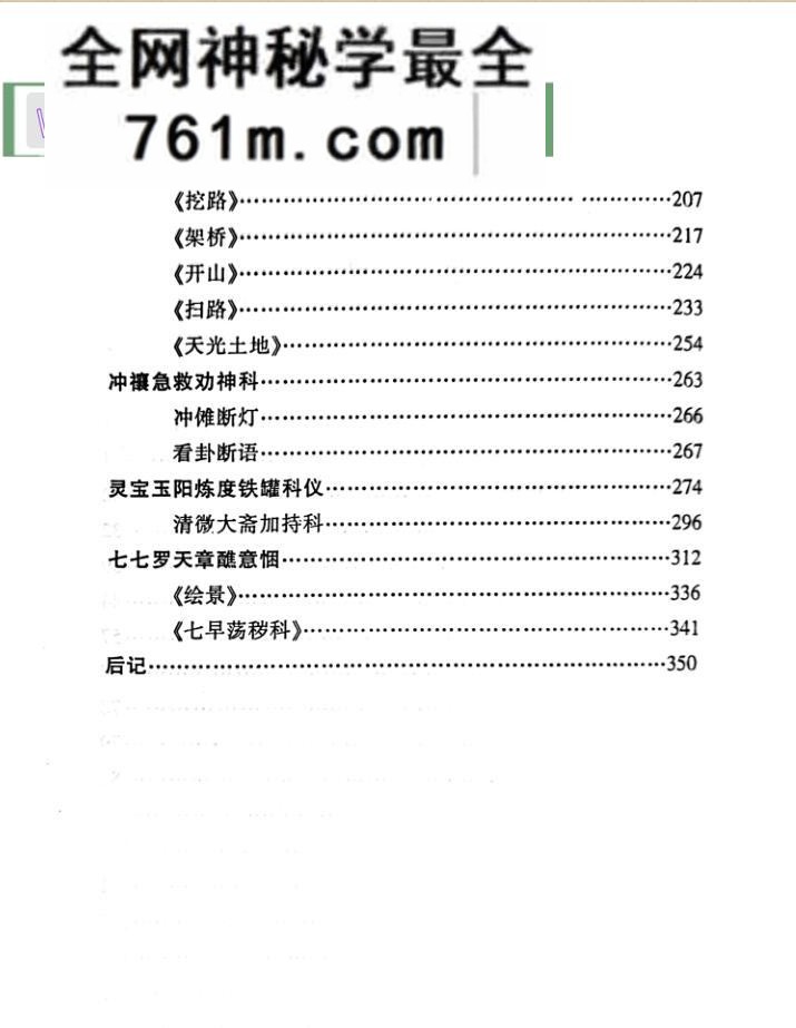 《上梅广阐宫傩事》秦国荣