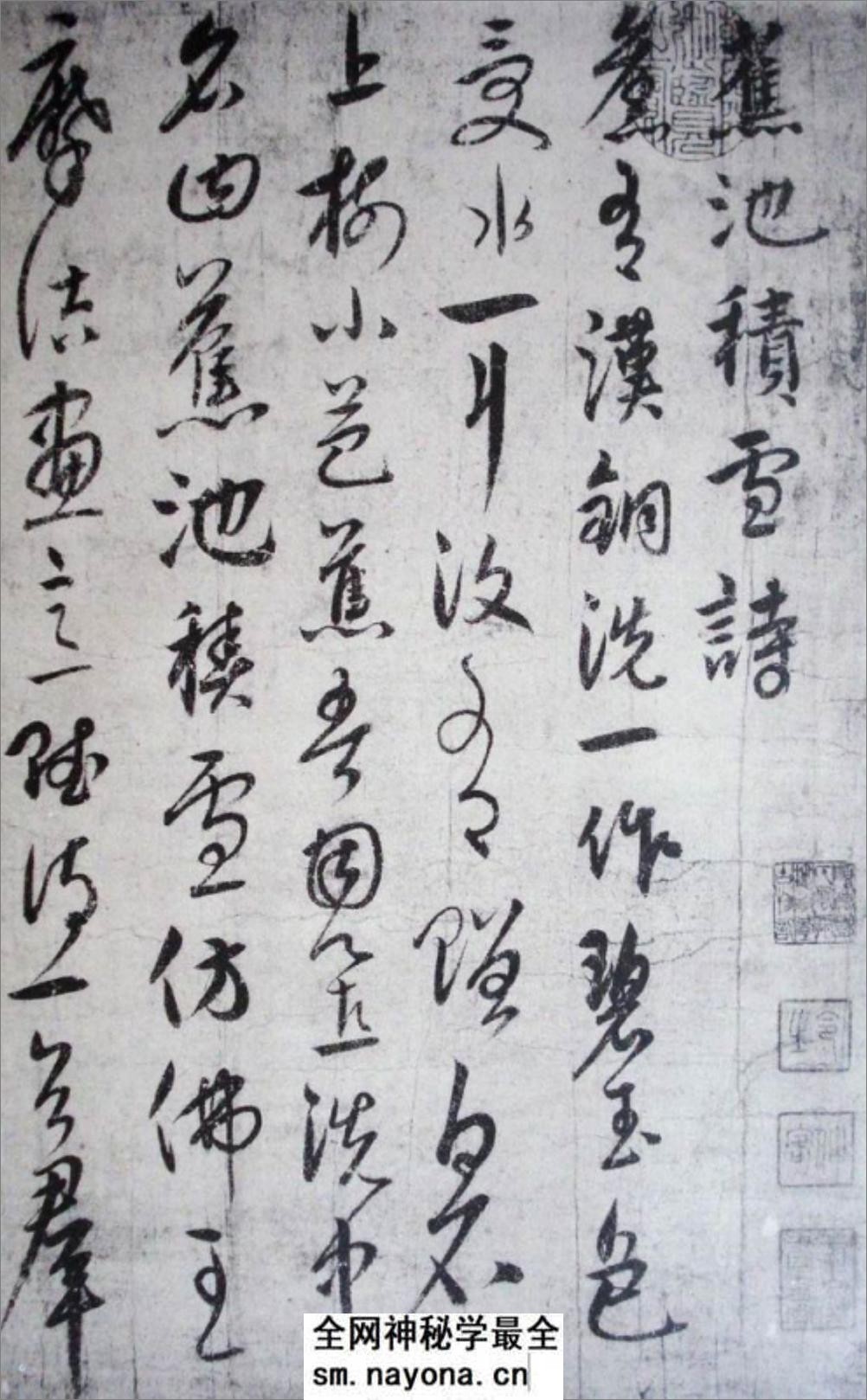 (元)_饶介草书蕉池积雪诗 - 第1页预览图