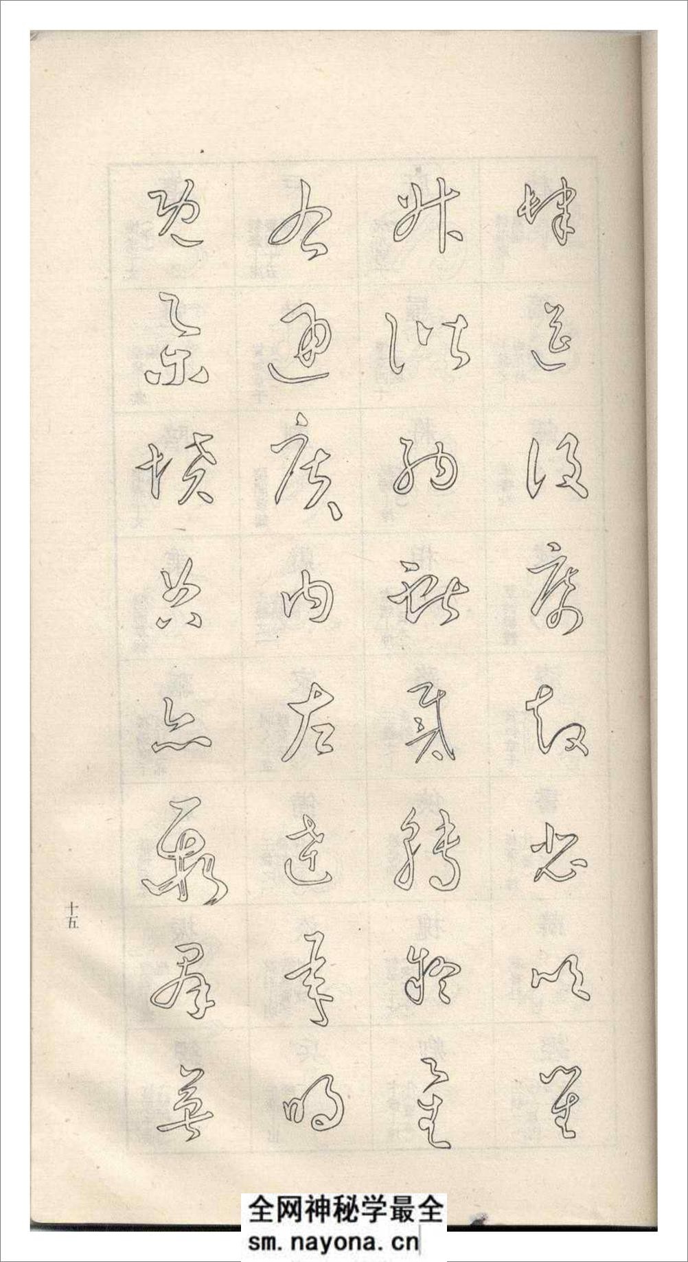 于右任标准草书37 - 第20页预览图