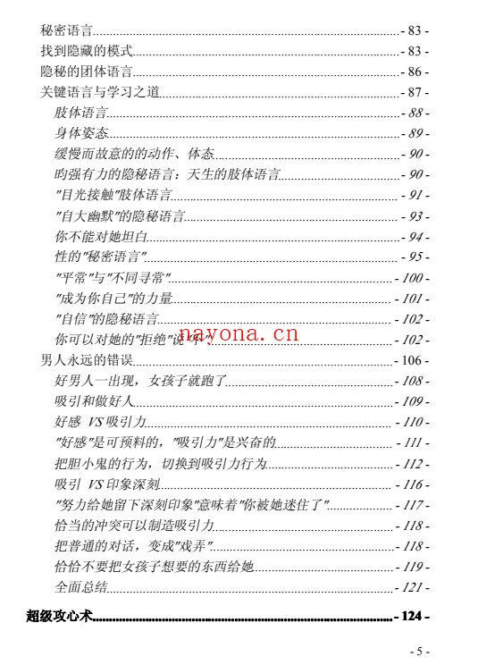 《顶尖泡学》电子版
