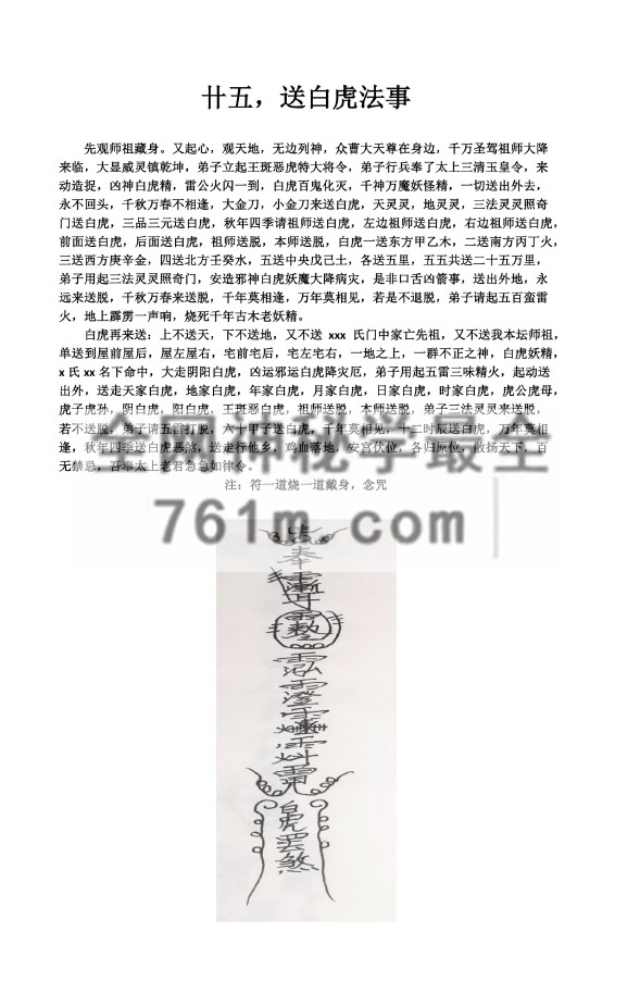 YXG0072 《正一元皇法》46页