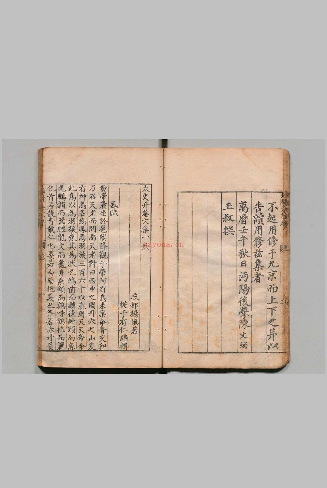 太史升菴文集 81卷 杨慎 明万历10年