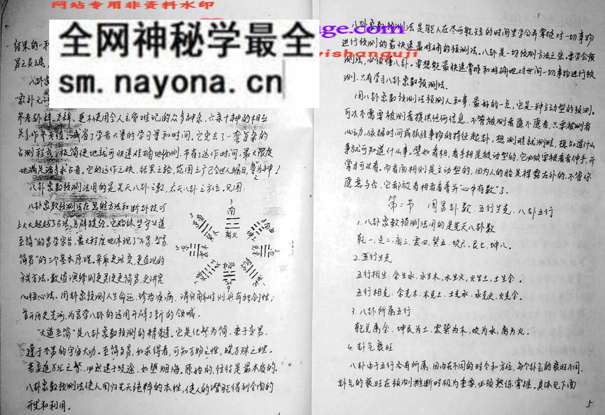 凤凰山人-卦象神断教材
