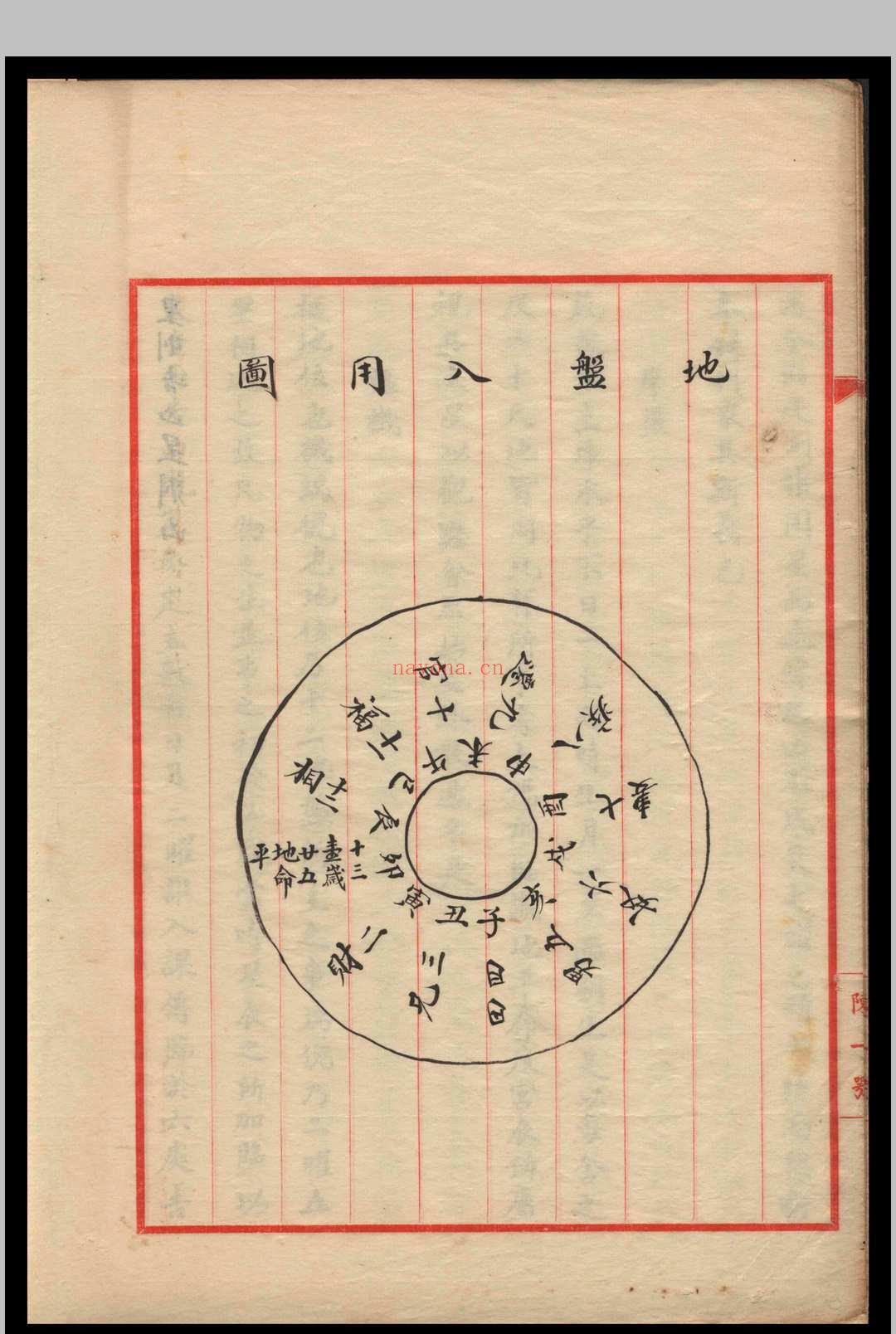 三悟真诠