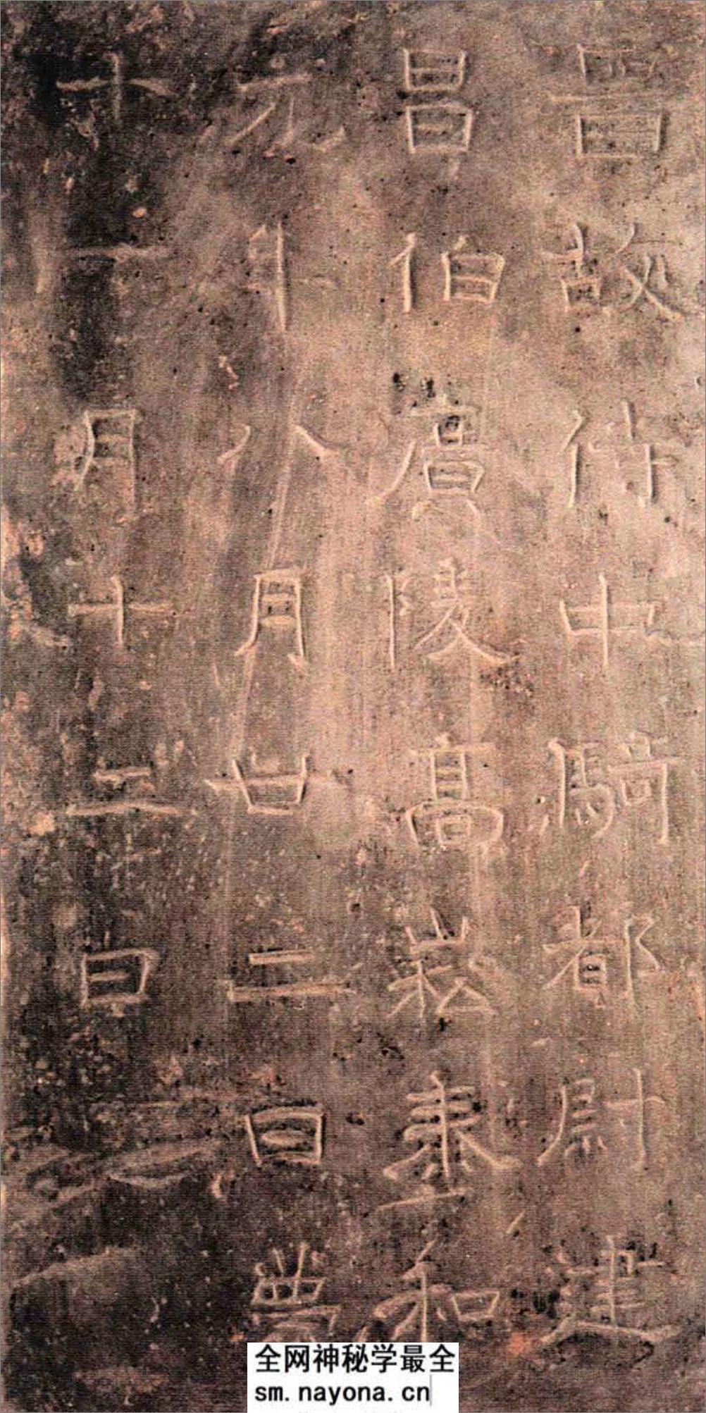 (东晋)楷隶_高崧墓志 - 第1页预览图