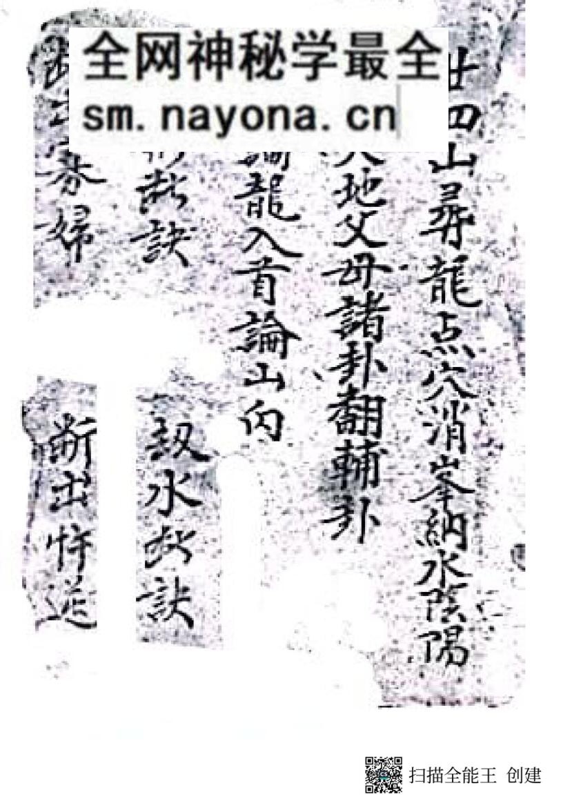 《廿四山寻龙点穴消峰纳水阴阳》