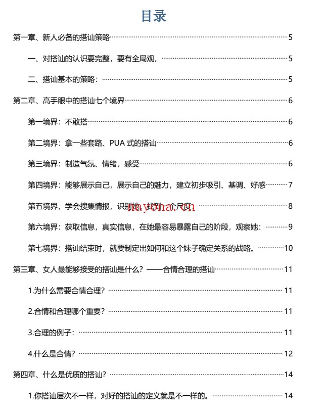 误解搭讪