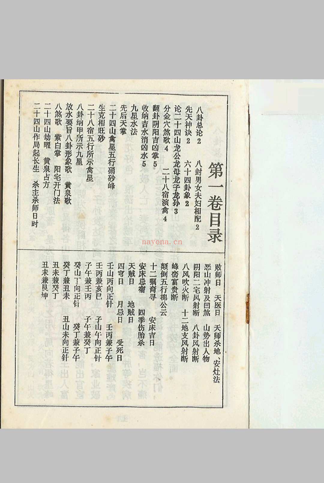 杨救贫 七十二局批注