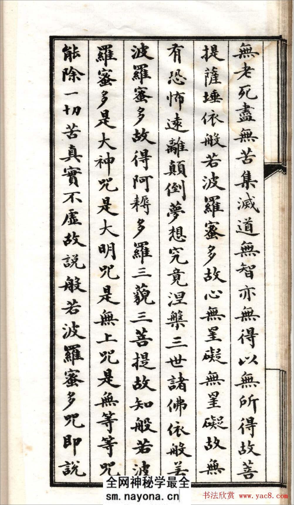 清代书法墨迹《小楷心经十四种》 - 第13页预览图