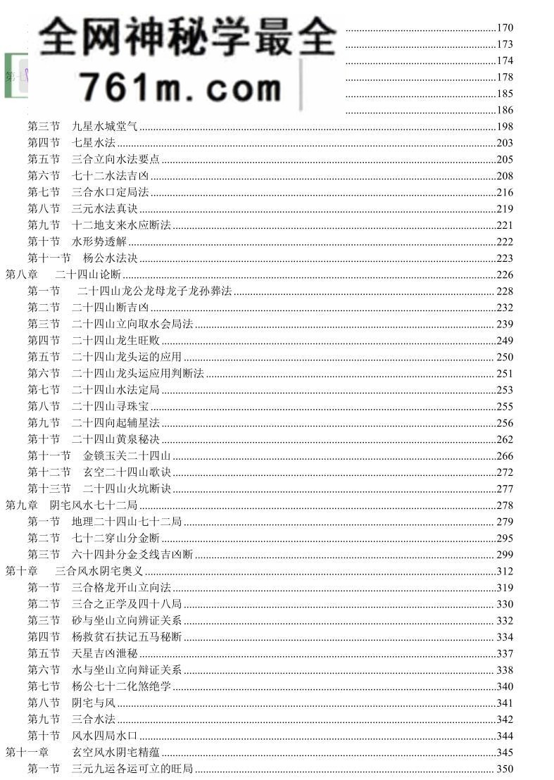 苏国圣苏双圣《中国阴宅风水学 阴宅风水揭秘》465页电子书