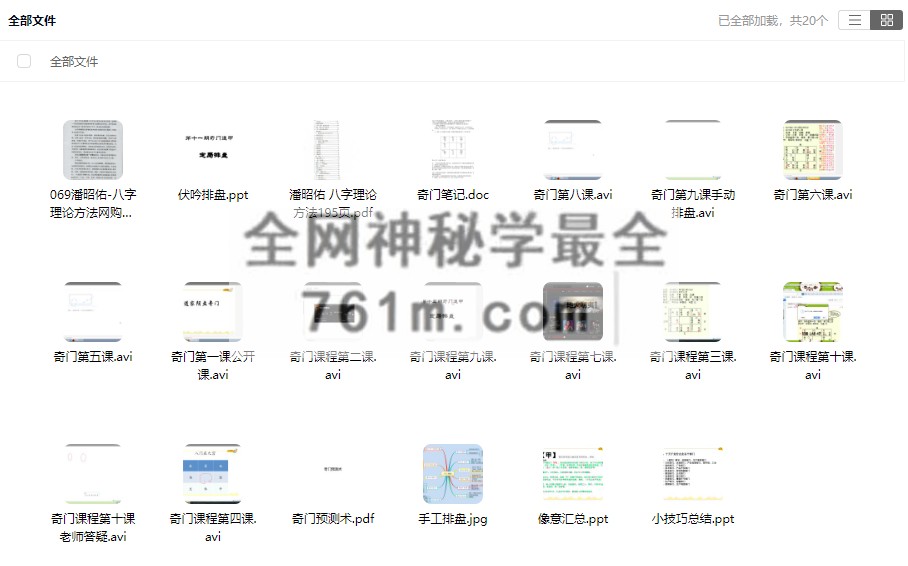 2015年潘昭佑奇门视频课程+内部资料