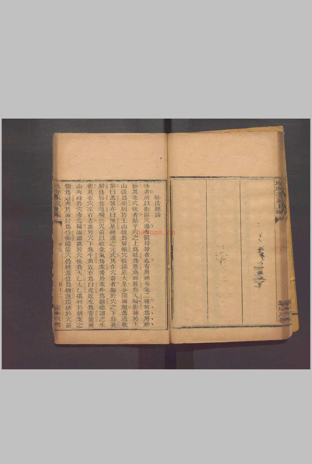 地理求真  二卷 .清同治六年（1867）刻本.（清）晏联奎撰