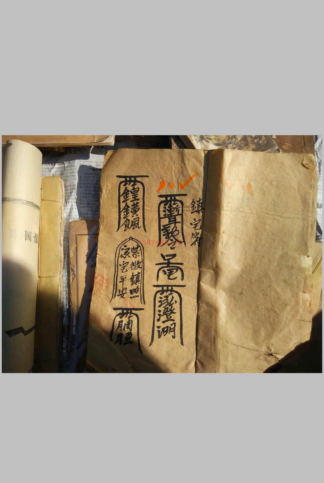 家藏秘传符书一套