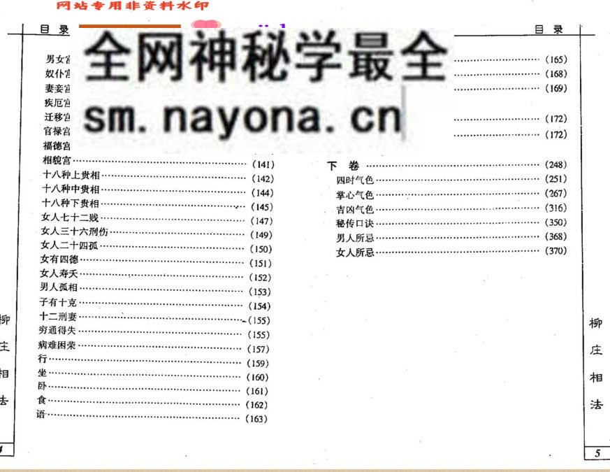 袁忠彻《柳庄相法》