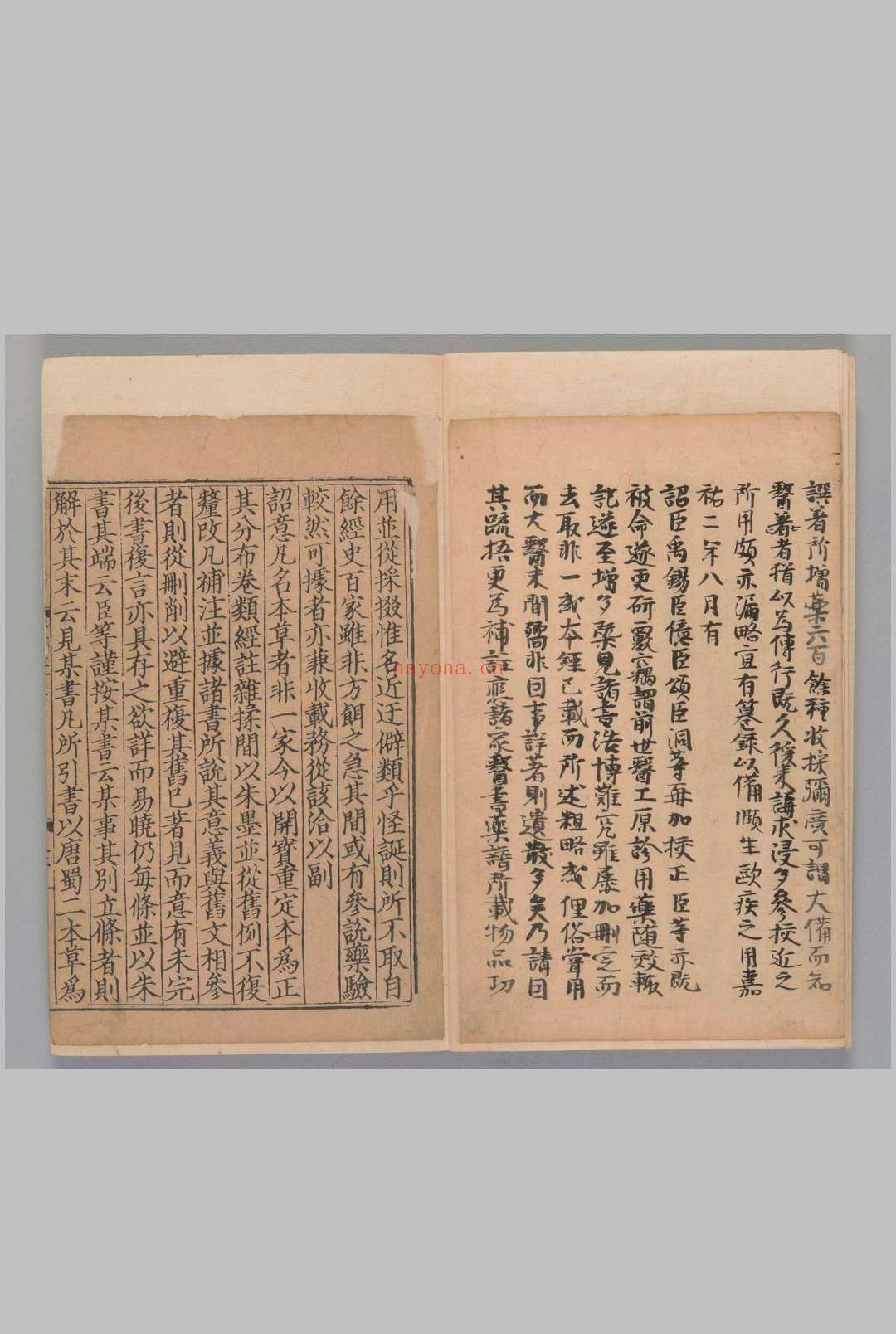 新编类要图注本草42卷.目1卷.上5卷.[宋唐慎微]寇宗奭撰刘信甫.许洪校.[宋末元初]刊(建安余彦国励贤堂)