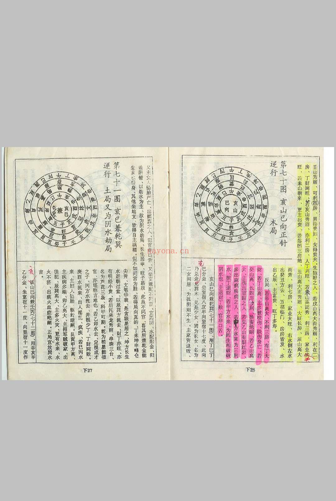 杨救贫 七十二局批注