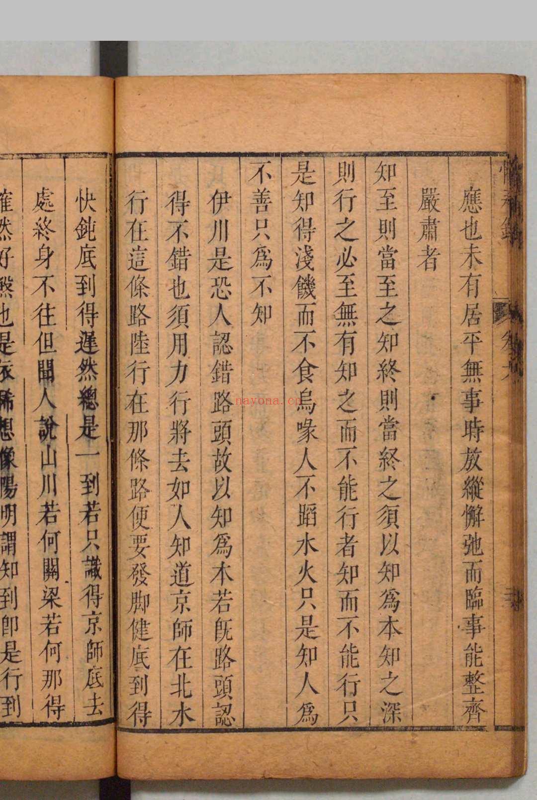 五子惧承录 14卷 黄馨原 清刊本