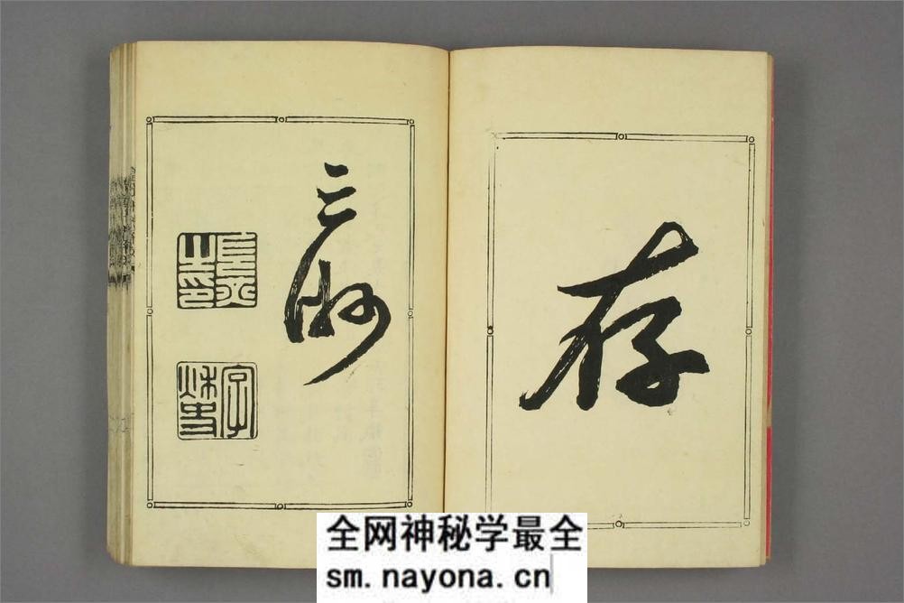 (日)细井广泽玉木爱石十体千字文 - 第5页预览图