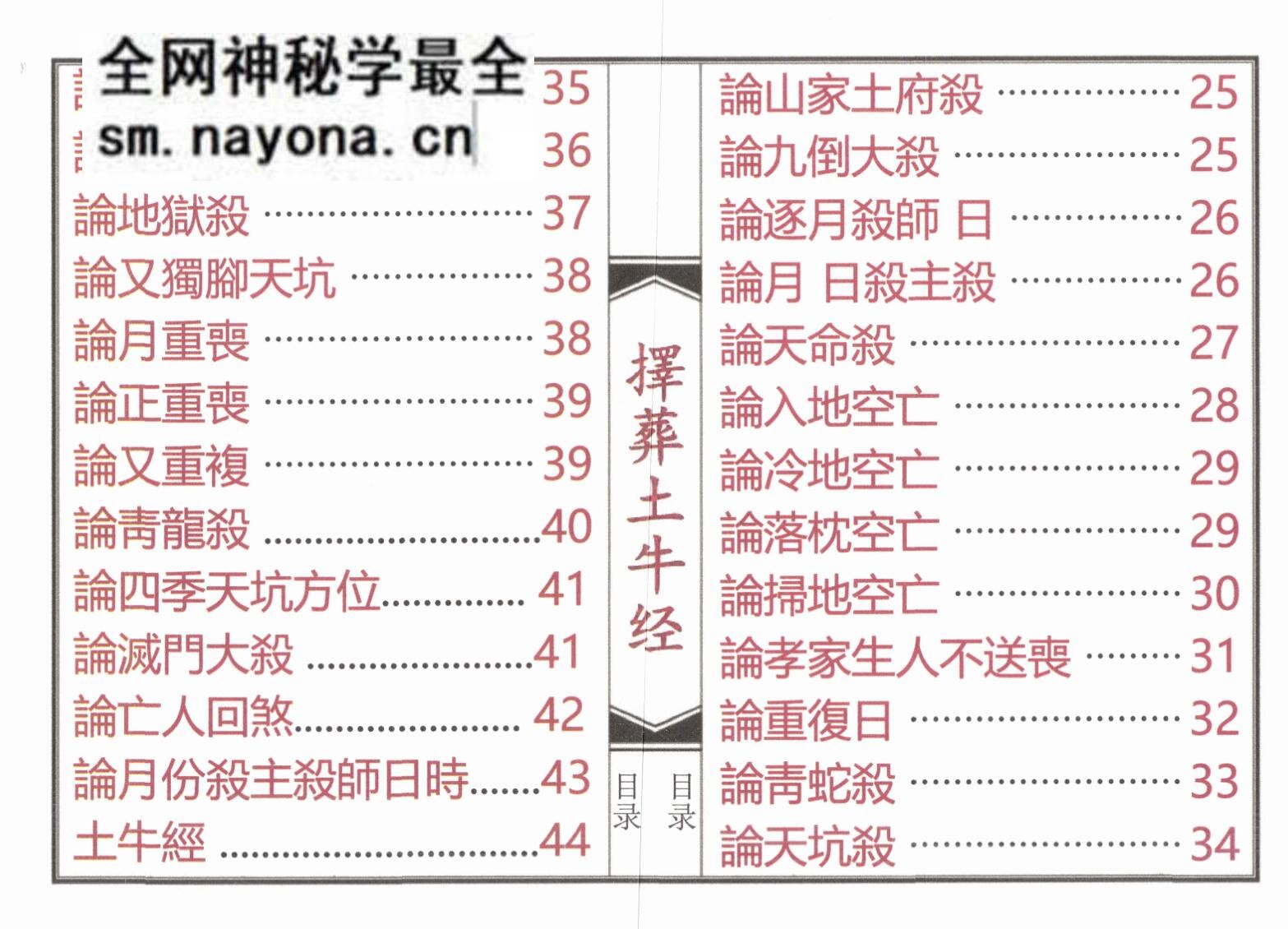 《择葬土牛经》