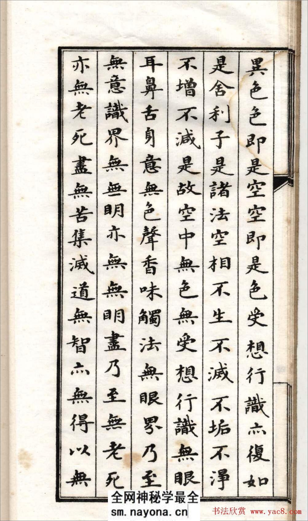 清代书法墨迹《小楷心经十四种》 - 第9页预览图