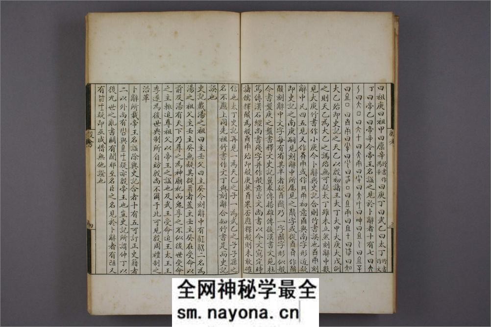 殷商贞卜文字考.罗振玉撰 - 第8页预览图
