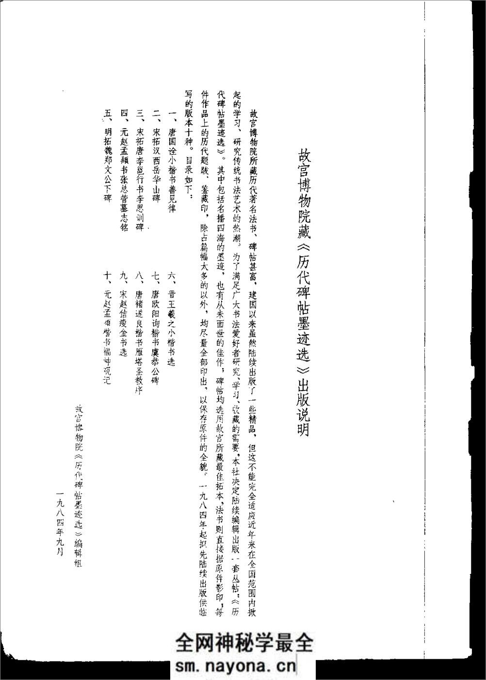 晋王羲之王献之小楷书选 - 第5页预览图