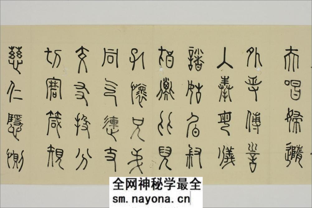 (日)细井九皋篆书千字文 - 第13页预览图