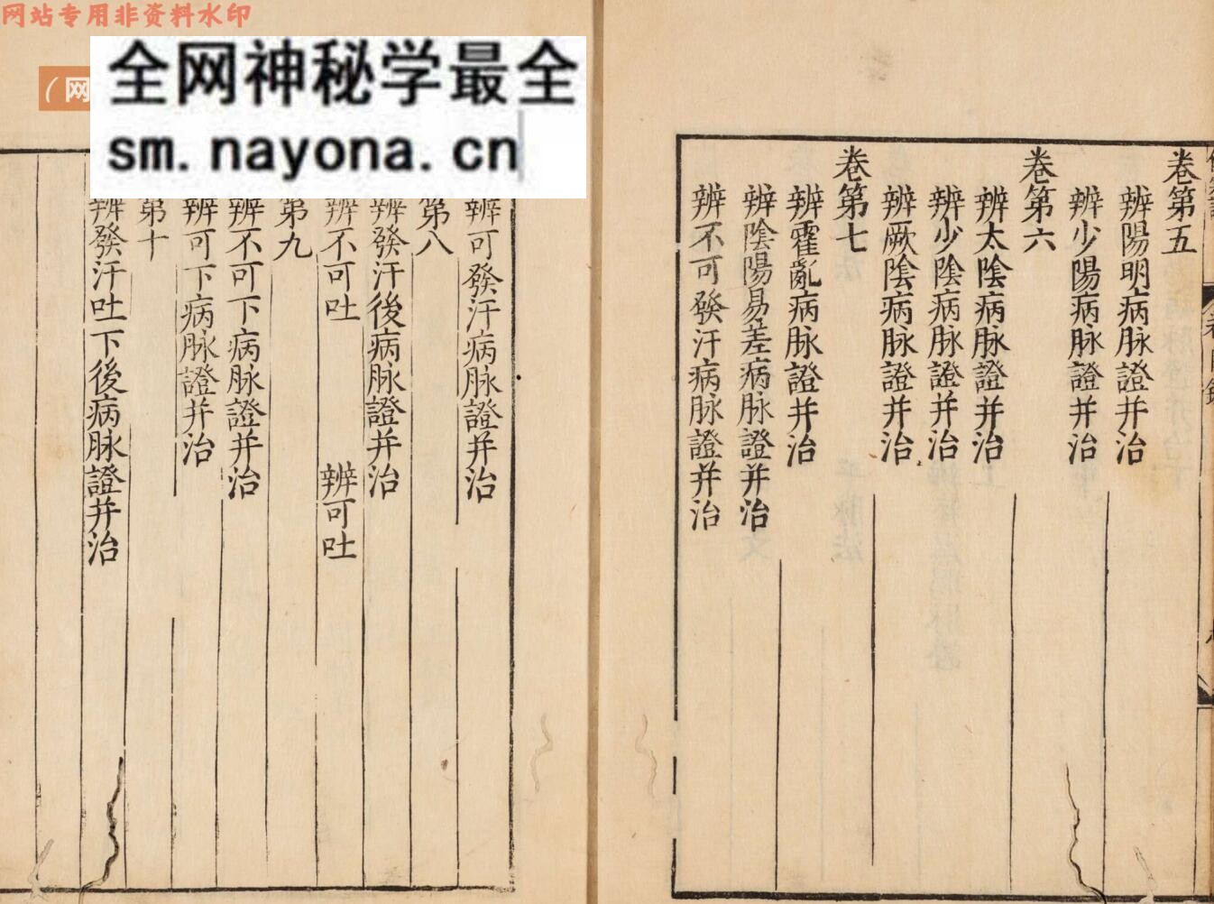 宋版《伤寒论》