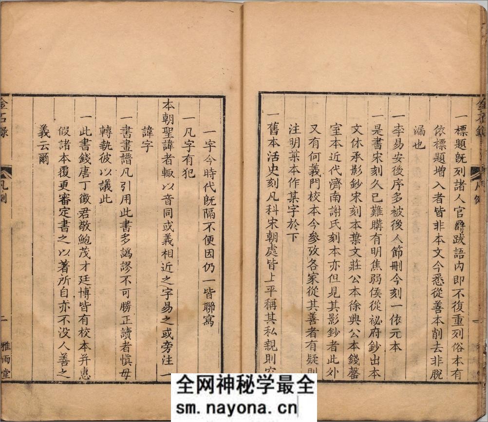 金石录.三十卷.宋.赵明诚撰.清乾隆二十七年德州卢氏雅雨堂精写刻本 - 第7页预览图