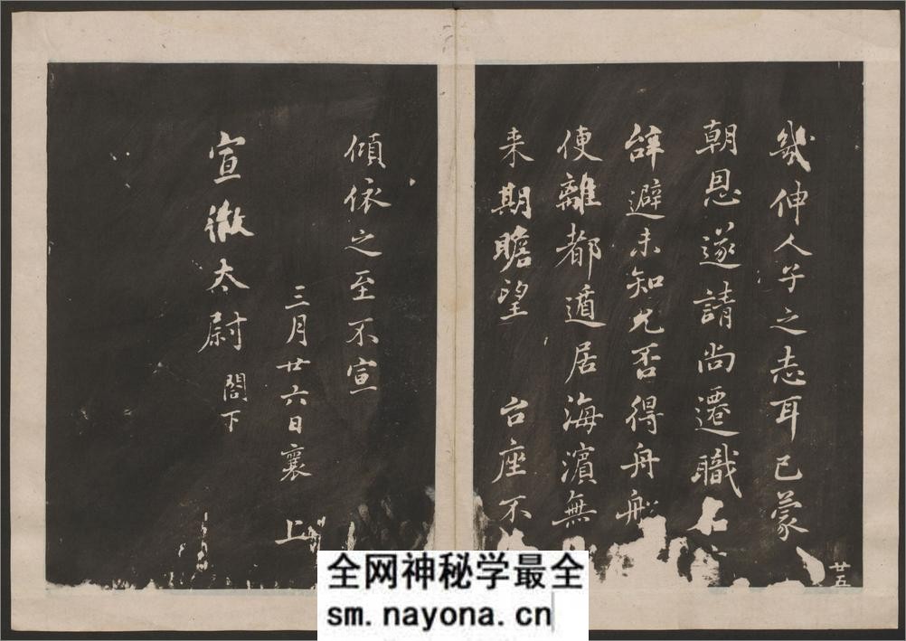 古香斋宝藏蔡帖.4卷.蔡襄书.宋珏集.清拓本 - 第16页预览图