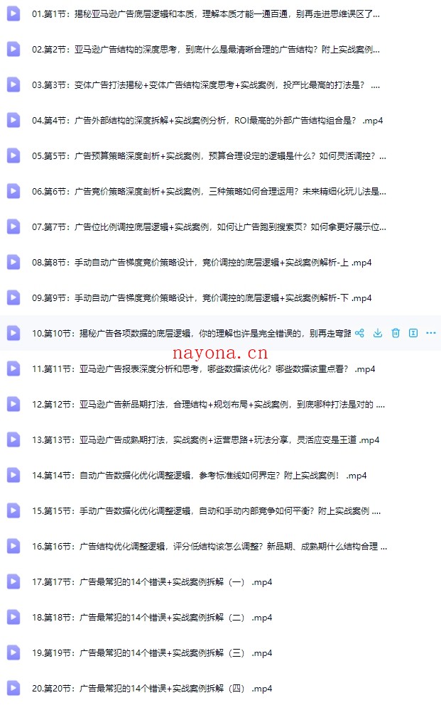 聪明的跨境人都在学的“敏哥”亚马逊广告高阶课，每天10分钟，手把手教你成为广告实战高手！【Ac-0035】