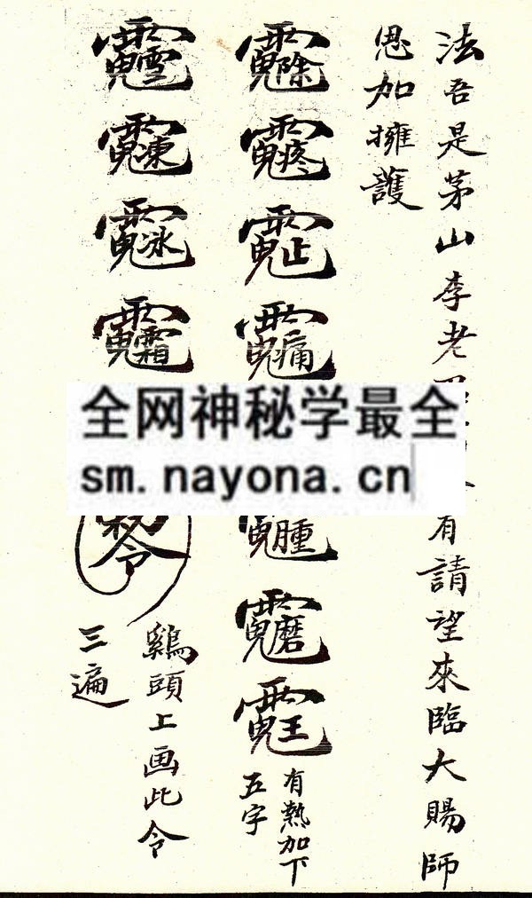 1753095996755614.jpg 茅山绝学小法度 (精装版)
