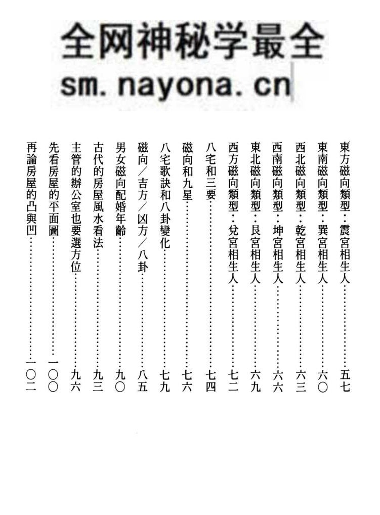 《选吉利宅看好风水》 飞云山人