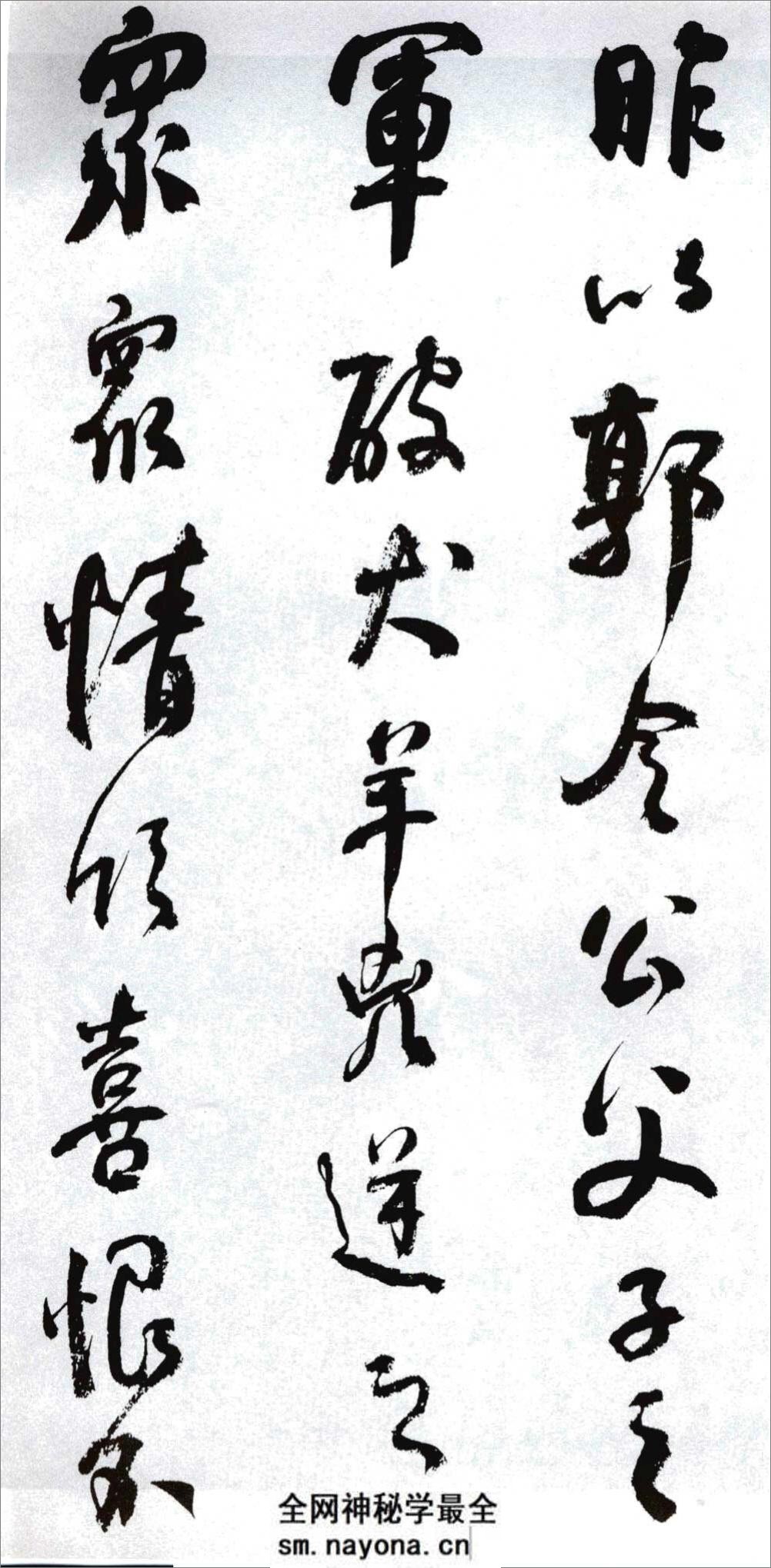 (清)何绍基临颜真卿争座位帖 - 第16页预览图