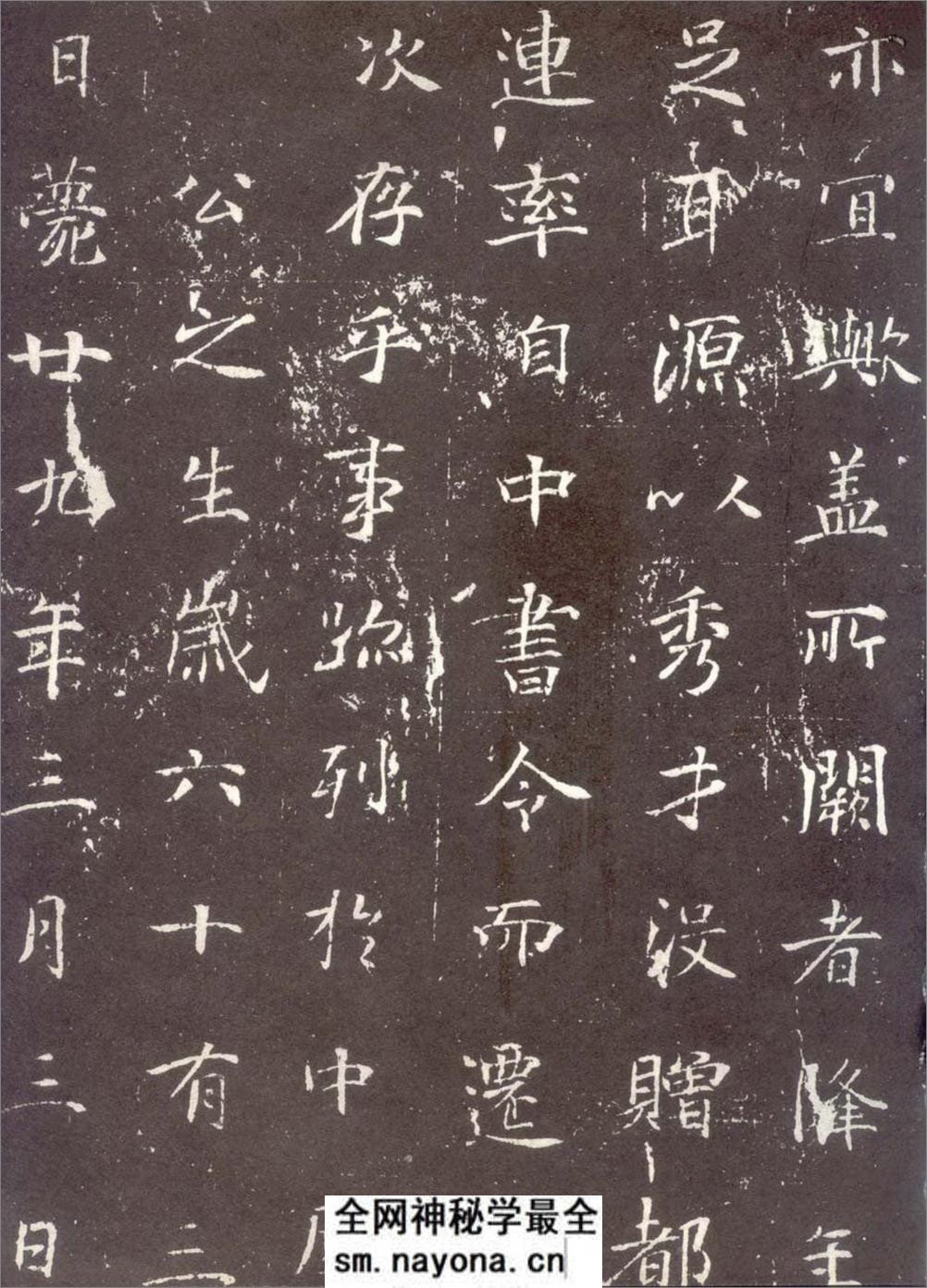 (唐)楷书_张九龄墓志铭 - 第4页预览图