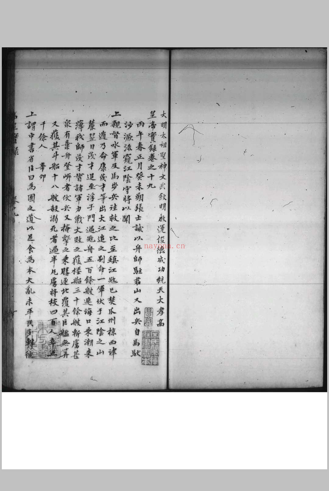 大明实录 （欠1-18卷）
