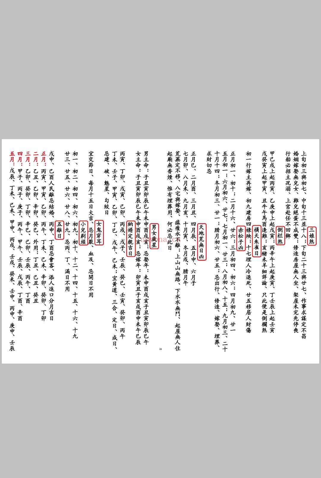择日通书一册