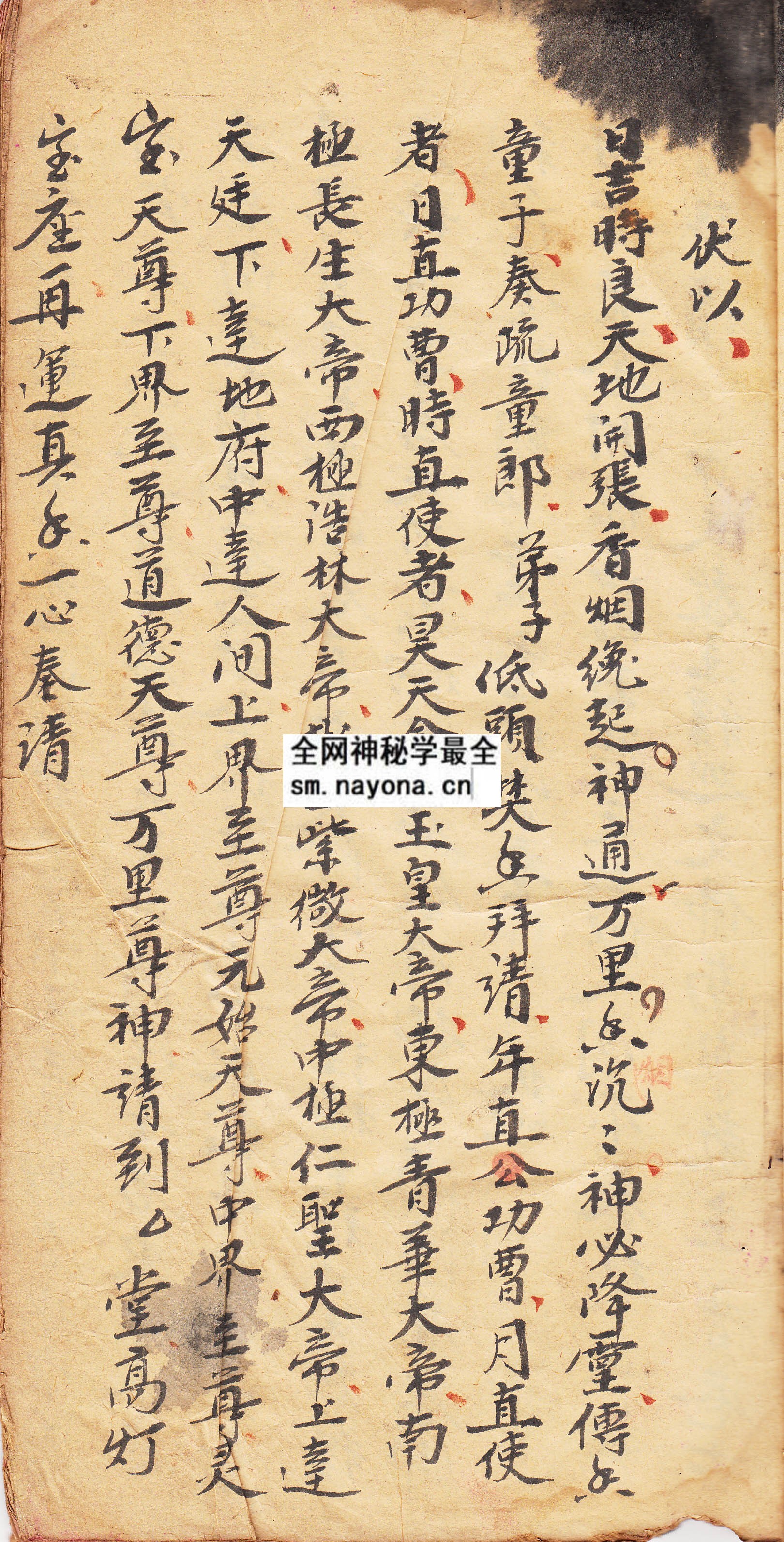 1747993208315153.jpg 混元启师请神并起火炼雪山内中调用火秘 (原书)