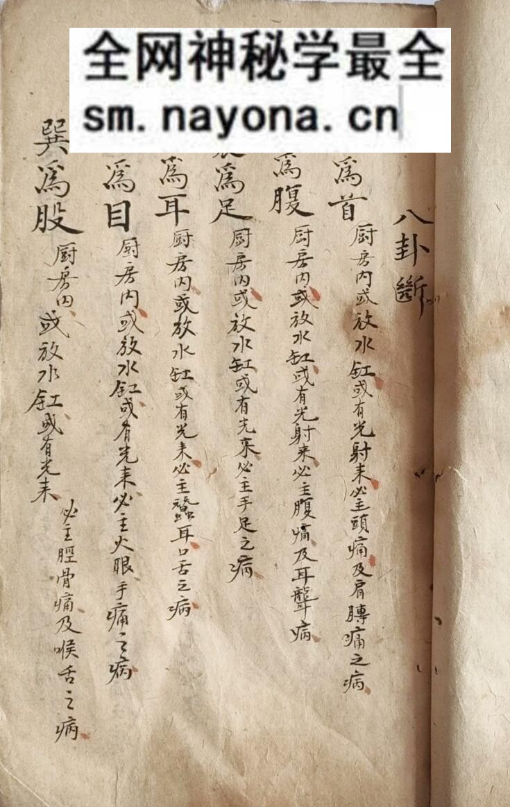 《八卦断》