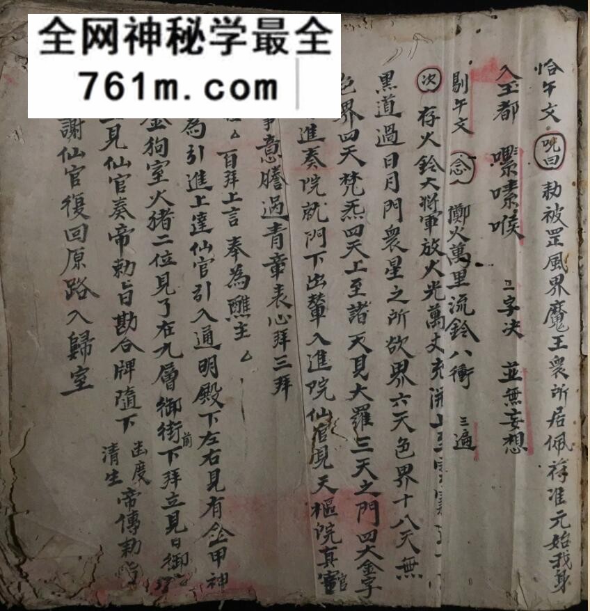 清微派道坛科仪法本《清微清蘸科》