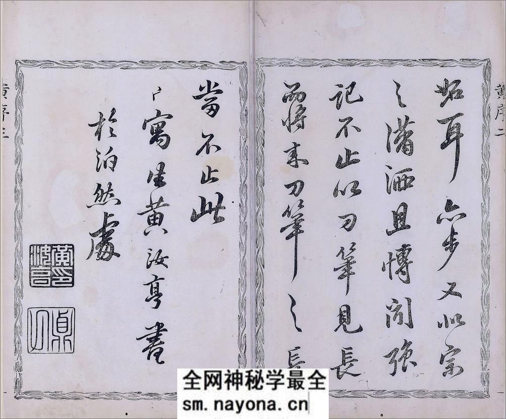 晓采居印印.四卷.明.吴迥篆.明万历四十六年刊本 - 第10页预览图