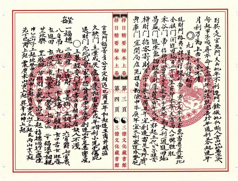 《三僚择日精要秘本》上下2册，204单页PDF电子版