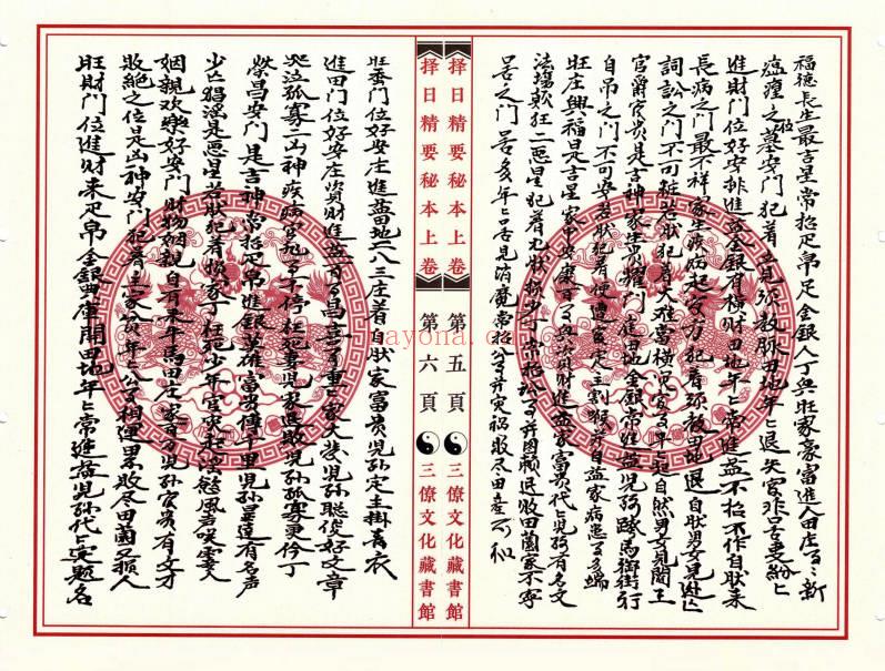 《三僚择日精要秘本》上下2册，204单页PDF电子版