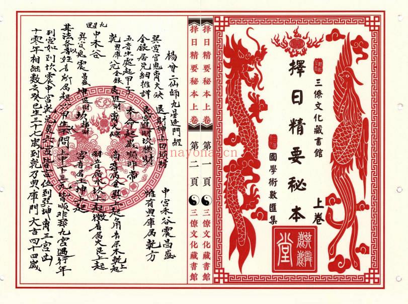 《三僚择日精要秘本》上下2册，204单页PDF电子版