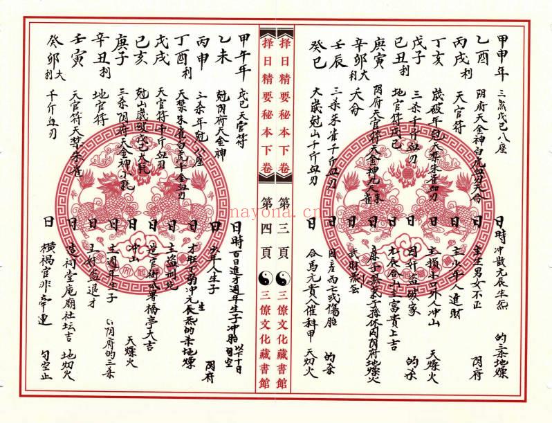 《三僚择日精要秘本》上下2册，204单页PDF电子版