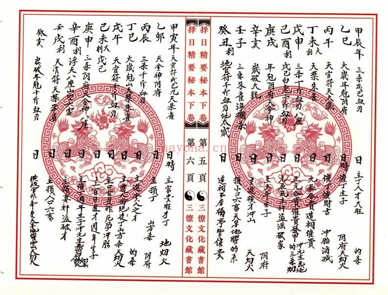 《三僚择日精要秘本》上下2册，204单页PDF电子版