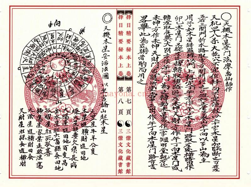 《三僚择日精要秘本》上下2册，204单页PDF电子版